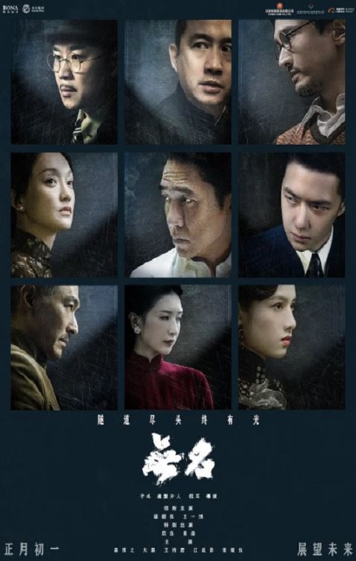 2023年国产6.6分悬疑片《无名》BD中字