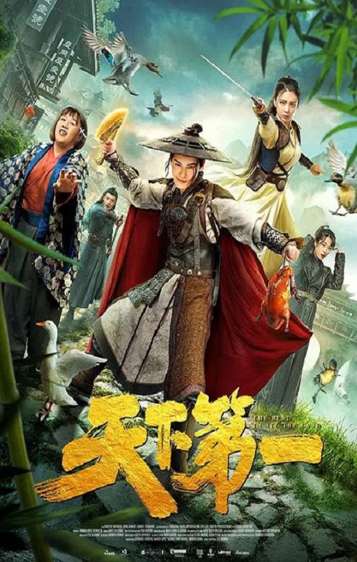 2021年国产喜剧片《天下第一》HD国语中字