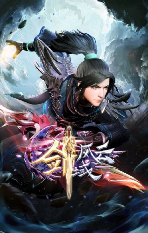 2023年国产动漫《剑域风云 第二季》全52集