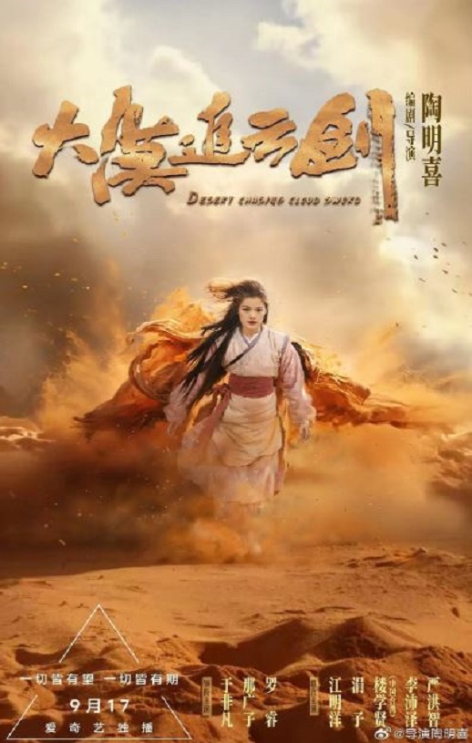 2023年国产武侠片《大漠追云剑》HD国语中字