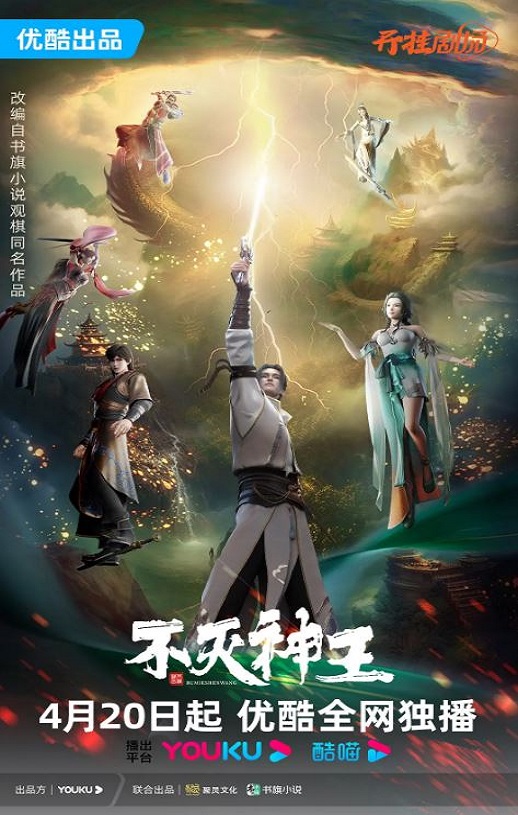 2023年国产动漫《不灭神王》全19集