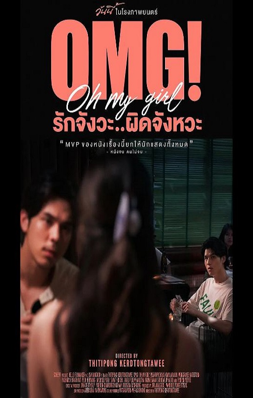 2022年泰国喜剧片《OMG! 我爱你...但不合时宜》BD泰语中字