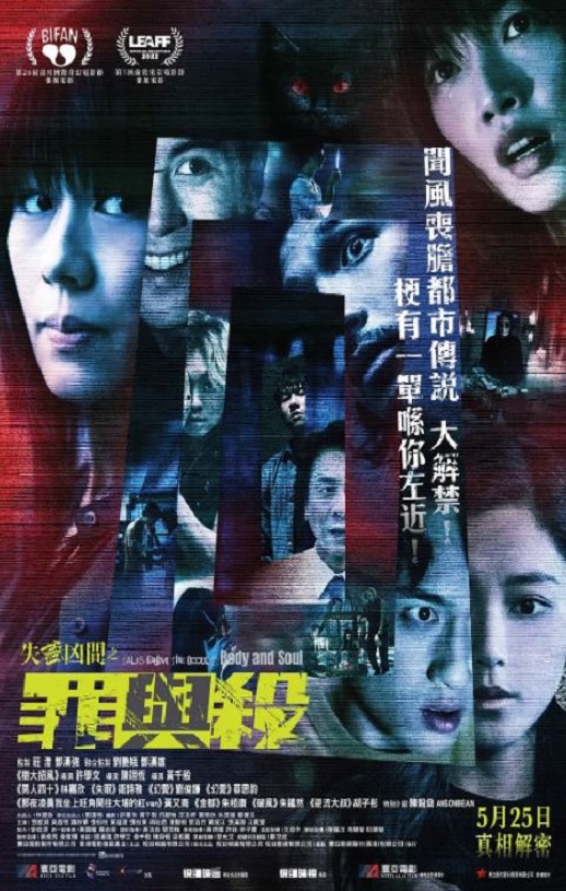 2022年中国香港恐怖片《失衡凶间之罪与杀》BD国粤双语中字