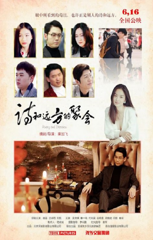 2023年国产剧情片《诗和远方的聚会》HD国语中字