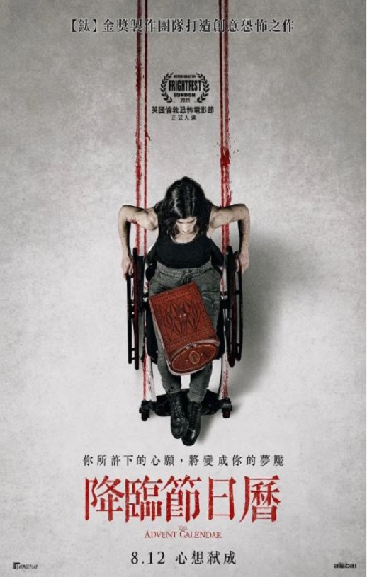 2021年法国恐怖片《降灵日历》BD中字
