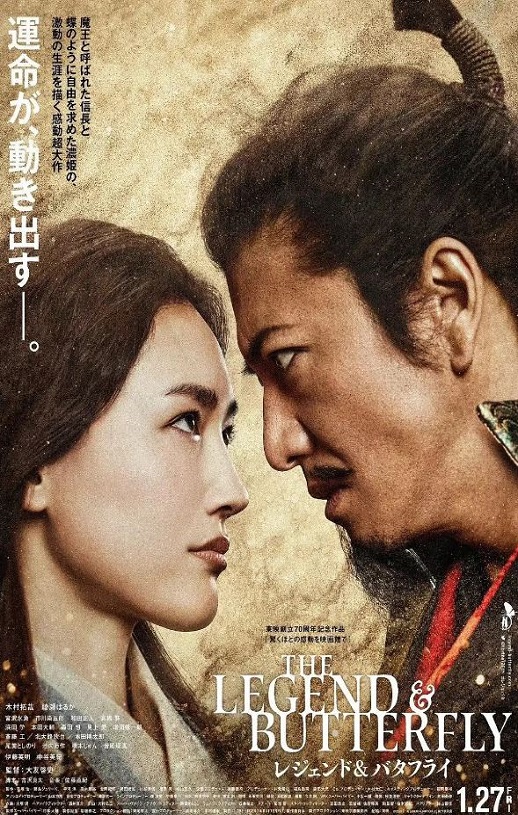 2023年日本动作爱情片《传奇与蝴蝶》BD日语中字