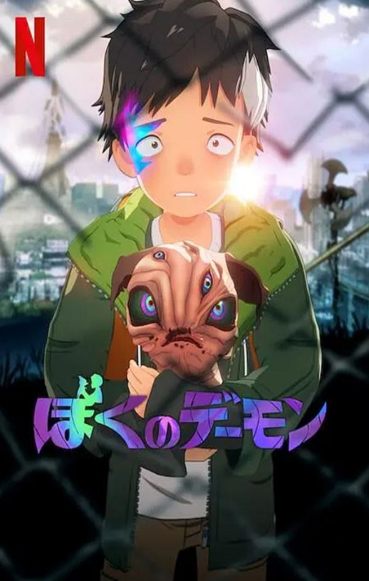 2023年日本动漫《我的恶魔》全13集