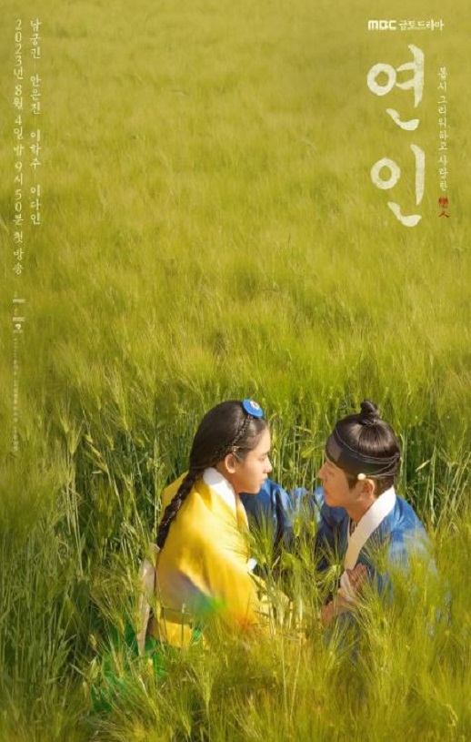 2023年韩国电视剧《恋人》全22集