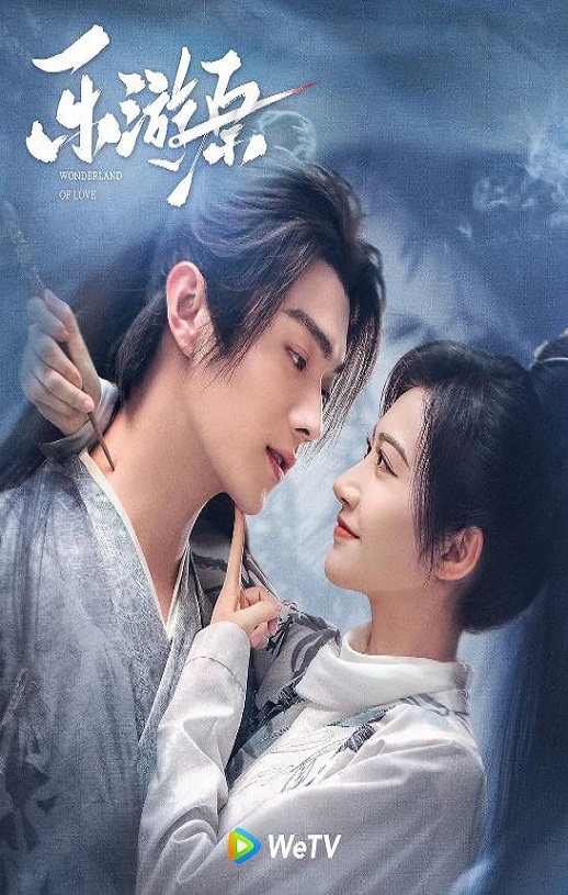 2023年国产大陆电视剧《乐游原》全40集