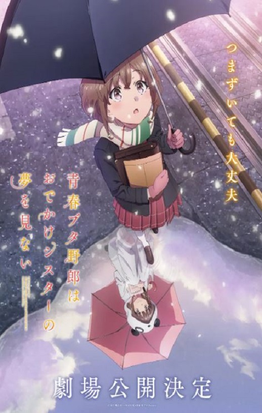 2023年日本动画片《青春期猪头少年不会梦到娇怜外出妹》BD中字