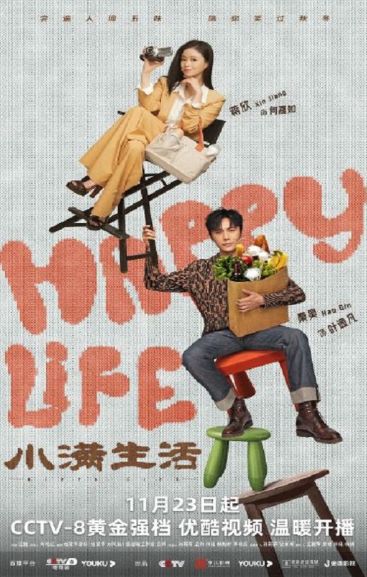 2023年国产大陆电视剧《小满生活》全38集