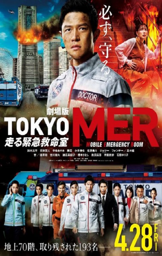 2023年日本剧情片《TOKYO MER～移动的急救室～电影版》BD日语中字