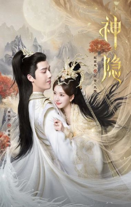 2023年国产大陆电视剧《神隐》全40集