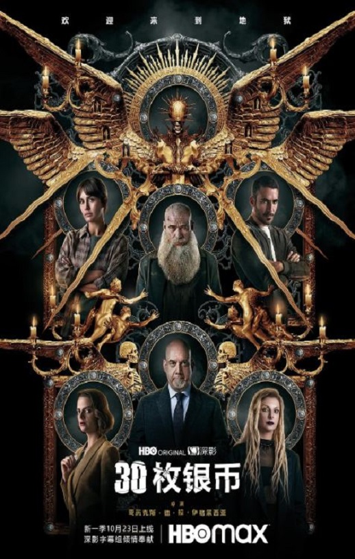 2023年西班牙电视剧《30枚银币 第二季》全8集