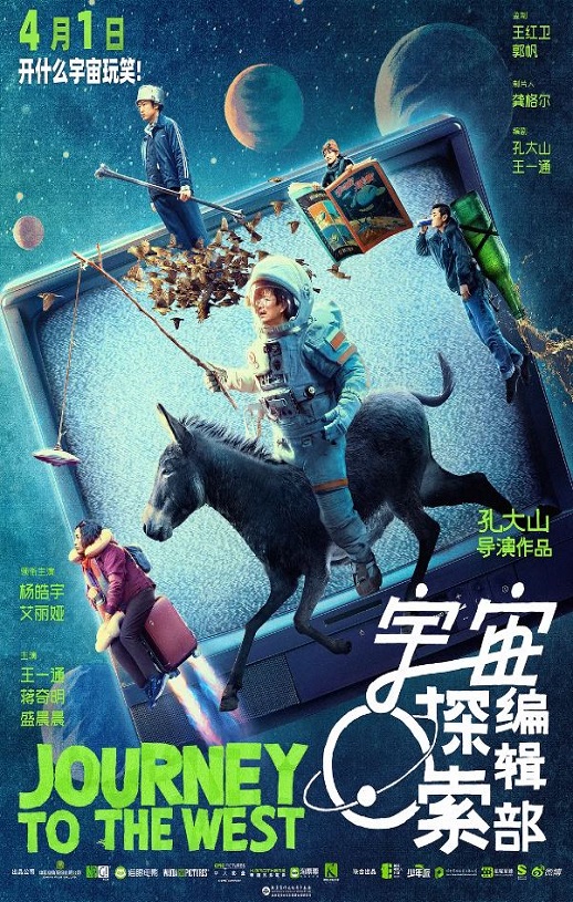 2021年国产8.3分喜剧科幻片《宇宙探索编辑部》BD国语中字