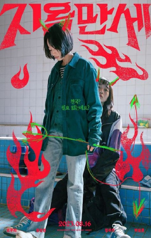 2022年韩国冒险片《地狱万岁》BD韩语中字