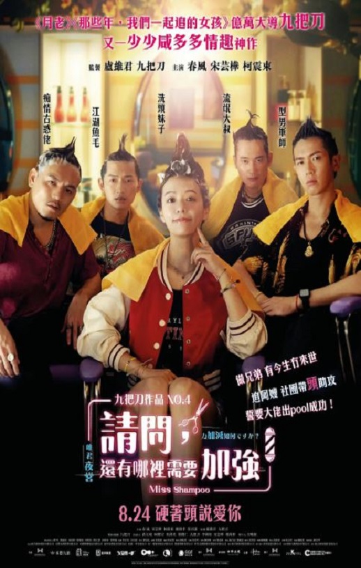 2023年中国台湾剧情片《请问，还有哪里需要加强》HD国语中字