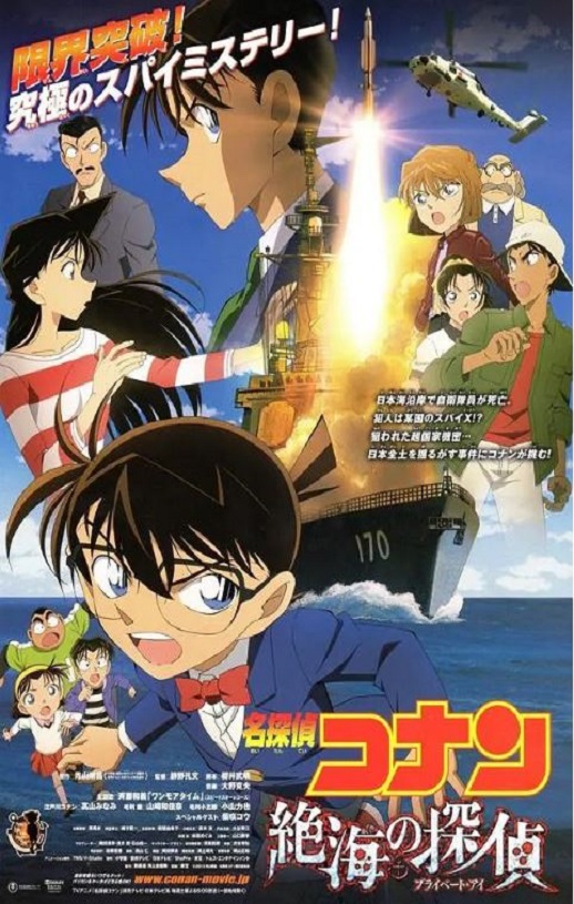 2013年日本经典动画片《名侦探柯南:远海的侦探》蓝光日语中字