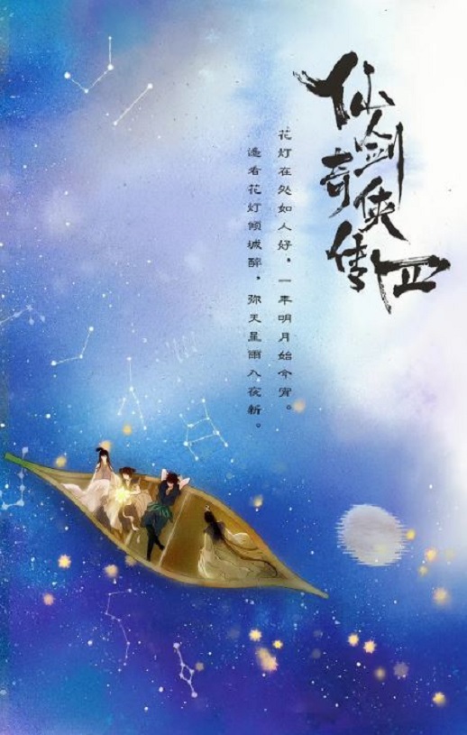 2024年国产大陆电视剧《仙剑四》全36集