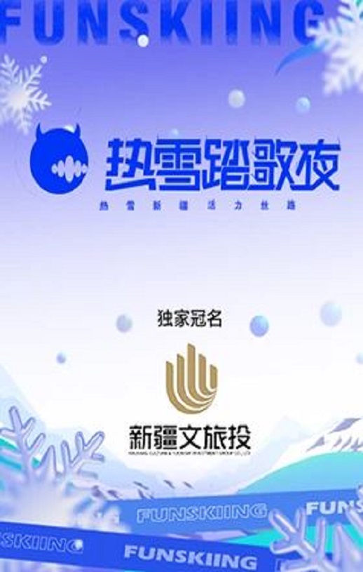 2024年国产音乐真人秀《热雪踏歌夜》HD国语中字