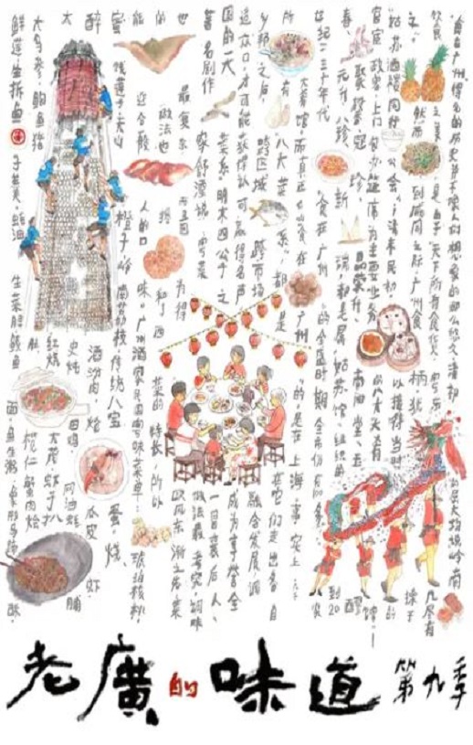 2024年国产大陆纪录片《老广的味道 第九季》全7集