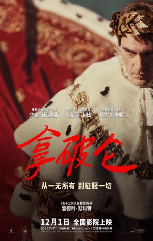 2023年英国历史传记片《拿破仑》BD中英双字