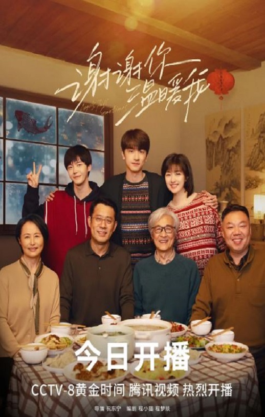 2024年国产大陆电视剧《谢谢你温暖我》全24集