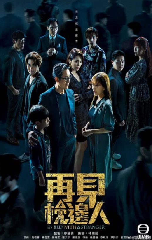 2024年中国香港电视剧《再见枕边人》全25集