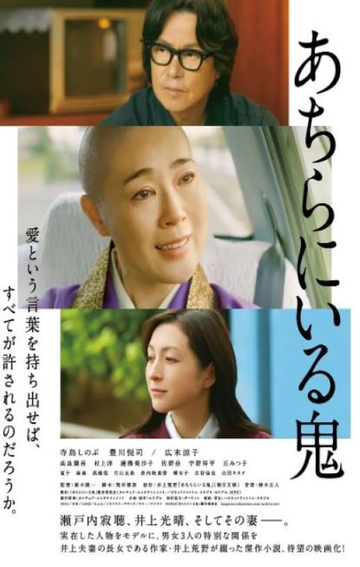 2022年日本剧情片《在那里的鬼》BD日语中字