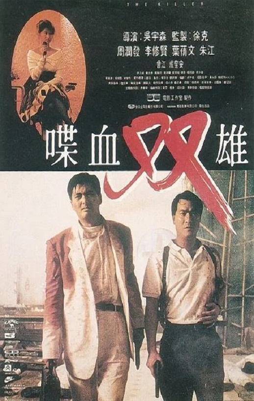 1989年中国香港经典动作犯罪片《喋血双雄》蓝光国粤双语中字