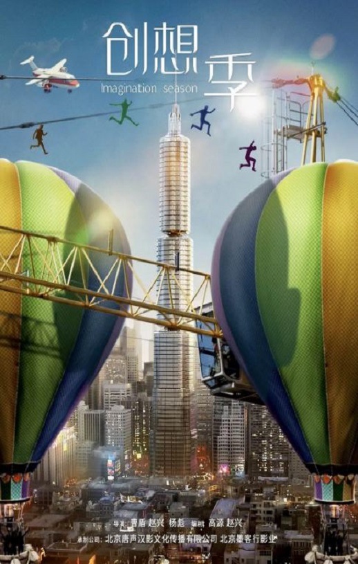 2024年国产大陆电视剧《创想季》全38集