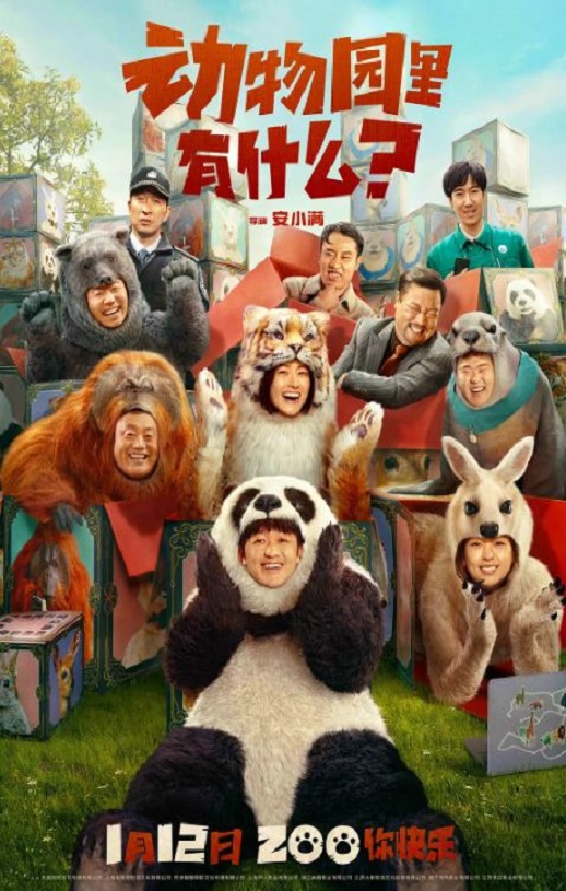 2024年国产喜剧片《动物园里有什么？》HD国语中英双字