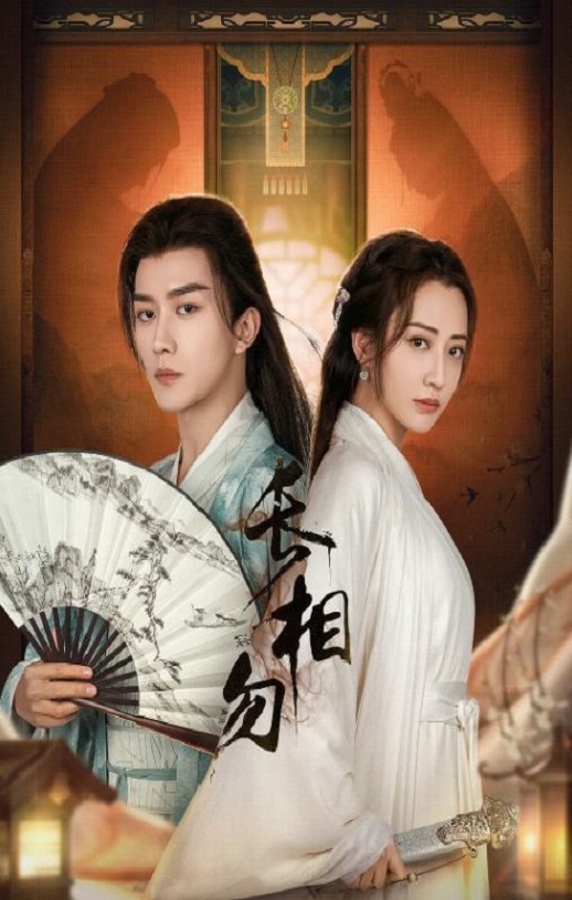 2024年国产大陆短剧《长相勿》全22集