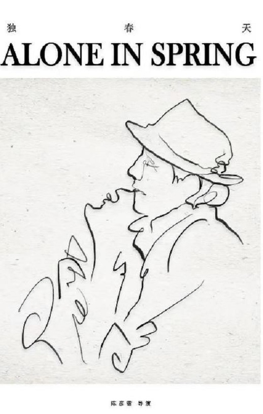 2022年国产纪录片《独春天》HD国语中英双字