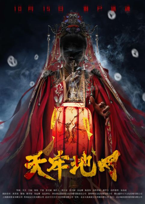 2021年国产惊悚片《天牢地网》HD国语中英双字