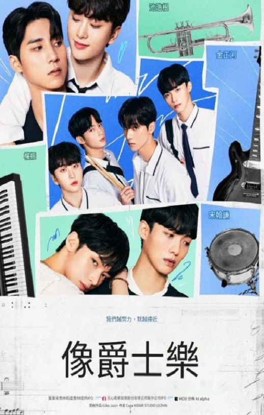 2024年韩国电视剧《即兴爵士》全8集