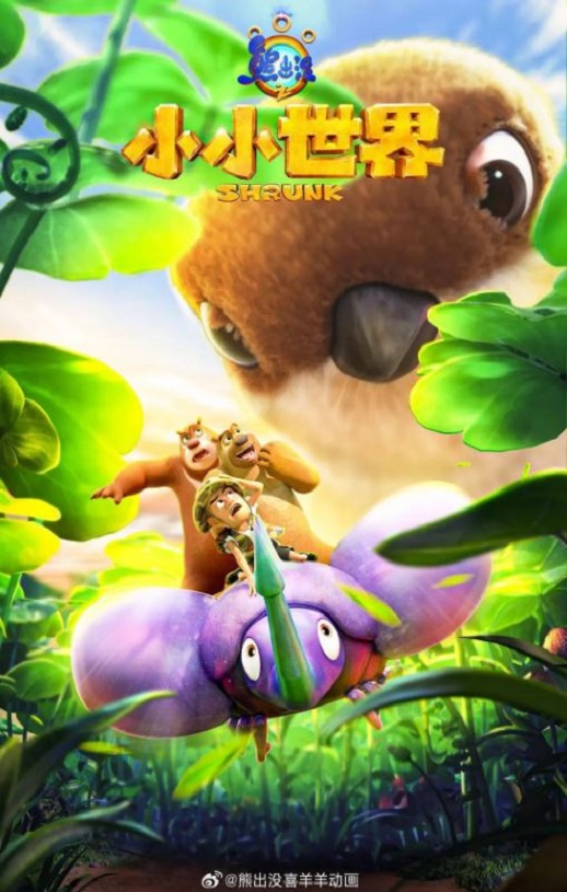 2024年国产动漫《熊出没之小小世界》全52集