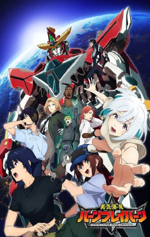 2024年日本动漫《勇气爆发》全12集