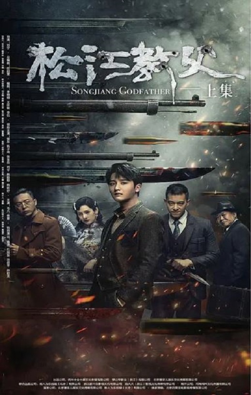 2022年国产动作片《松江教父》HD国语中字