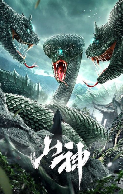 2021年国产动作片《山神》HD国语中字