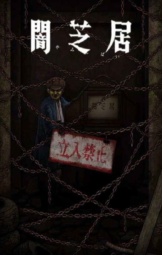2024年日本动漫《暗芝居 第十二季》全13集