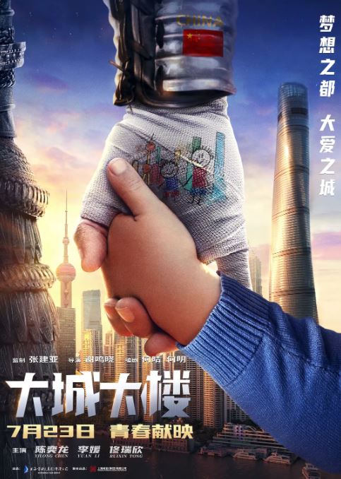 2021年国产剧情片《大城大楼》HD国语中字