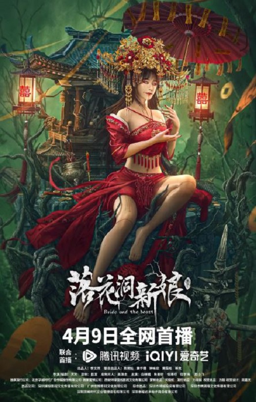 2024年国产动作片《落花洞新娘》HD国语中字