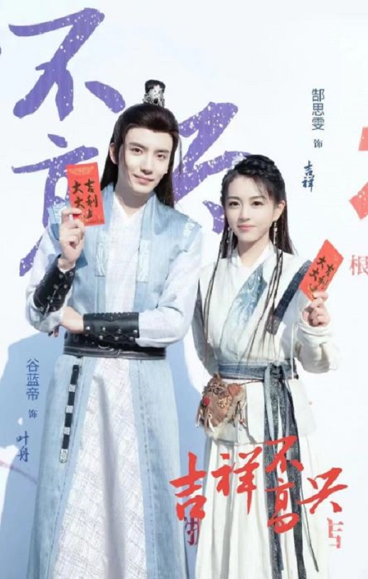 2024年国产大陆短剧《吉祥不高兴》全24集