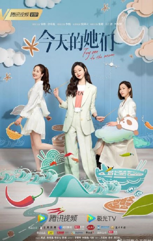 2024年国产大陆电视剧《今天的她们》全24集