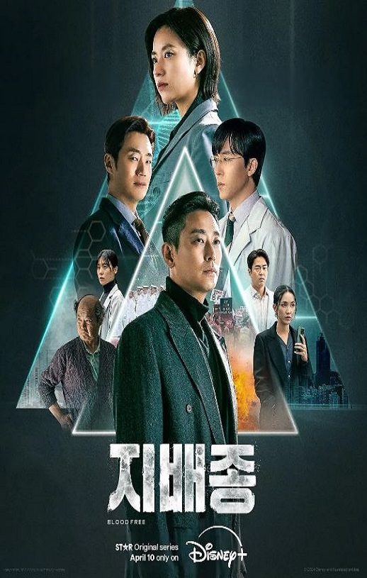 2024年韩国电视剧《支配物种》全10集