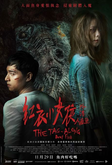 2018年中国台湾经典恐怖片《人面鱼:红衣小女孩外传》蓝光国语中字