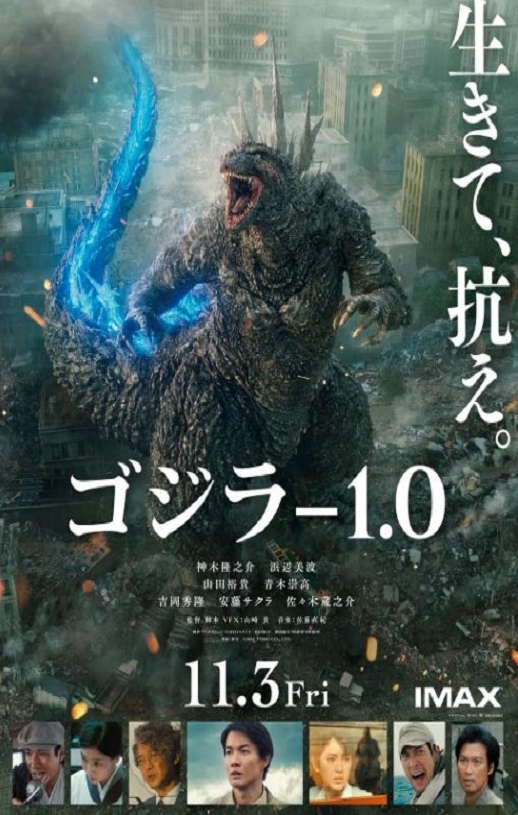 2023年日本科幻片《哥斯拉-1.0》BD日语中字