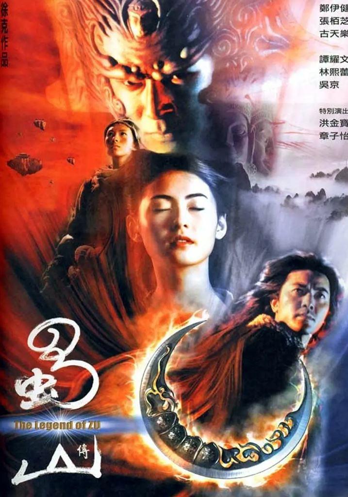 2001年中国香港经典奇幻武侠片《蜀山传》蓝光国粤双语中字
