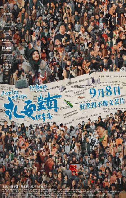 2021年国产剧情片《永安镇故事集》BD国语中字